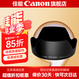 佳能（Canon） 佳能遮光罩 单反相机镜头遮光罩适用rf24-105/24-70/70-200/r3/r5/r52/r6/r62/5d4/6d2/90d EW-83H简包适(24-105f4 USM