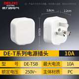 德力西（DELIXI）电源插头三爪插头二脚220V家用三相四线四孔工业程电源3项4线25A 三爪10A（3脚普通电器插头）