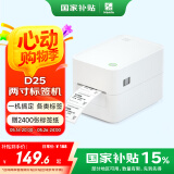 汉印（HPRT）D25热敏标签打印机 条码吊牌二维码不干胶打印 服装超市奶茶贴纸打标机食品价格条形码