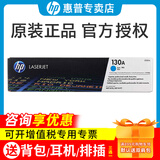 惠普（HP）原装130a黑彩色硒鼓cf350a黑色墨粉盒墨盒 MFP M176n/M177fw打印机碳粉 青色 cf351a打印机墨粉盒 （1000页）