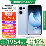 OPPO【国家补贴】OPPO Reno13新品5G手机AI实况照片直屏双芯抢网 IP69满级防水opporeno13升级版 12GB+256GB 星河蓝 官方标配【全国联保】