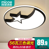 四季沐歌（MICOE）吸顶灯led卧室灯具套餐全屋客厅灯饰阳台过道餐厅薄现代简约灯饰 56W 星芒//三色调光/直径42cm