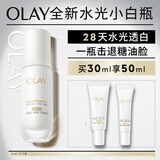 玉兰油（OLAY）水光小白瓶30ml精华液美白提亮去黄补水化妆品护肤品面部精华