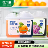 绿之源冰箱除味剂活性炭除味冰箱除臭剂杀菌去异味盒(甜橙+葡萄)120g*2