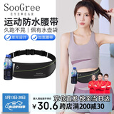 SooGree运动跑步腰包男女户外多功能马拉松手机收纳包防水可调节腰带装备