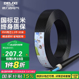 德力西（DELIXI）电线电缆 RVV二芯护套线软线1.5平方黑色50米 家装家用铜芯电线