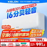 科龙空调大1匹挂机 静省电 新一级能效AI省电轻音家用变频冷暖 以旧换新国家补贴广东 KFR-26GW/QS1-X1