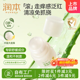 润本（RUNBEN）止痒走珠冰露30ml舒缓膏 紫草膏 舒缓消包蚊虫叮咬 蚊子叮包