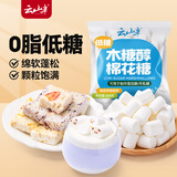 云山半木糖醇低糖棉花糖500g雪花酥牛轧糖零食奶枣奶糕手工烧烤烘焙原料