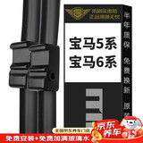 美时美（meisim）雨刷器雨刮器宝马5系11-17款(520Li/525Li)/6系10后雨刷条片