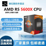 AMD锐龙 R5 5600 5600GT 锐龙 R7 5700X 5700G CPU 全新散片 三年质保（赠送硅脂） R5 5600X 全新散片b2