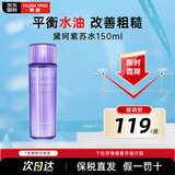 黛珂（COSME DECORTE）日本紫苏水乳套装牛油果组合水乳套盒控油 护肤套装节日礼物 黛珂紫苏植萃精华水150ml 新版
