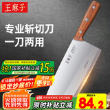 王麻子菜刀 家用刀具 1号斩切刀 厨师专用锻打切肉切片切菜斩骨砍骨刀
