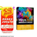 Maya 2022中文全彩铂金版案例教程京东超级618