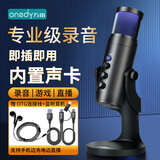 Onedy【芯升级】有声书专用录音设备专业套装喜马拉雅配音话筒网课游戏直播降噪麦克风usb电脑手机通用 【炫彩升级版-手机直播推荐】专业录音-支持边充边播