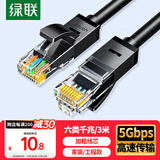 绿联六类网线 3米千兆高速宽带网络线 CAT6类家用电脑笔记本路由器监控线 成品跳线兼容2.5g黑色20161