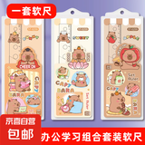【拍一发四件】套尺4件套库洛米学生多功能三角板尺子量角器宇航员 尺子四件套-卡皮巴拉