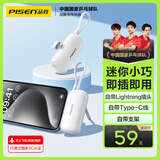 品胜【3C认证】胶囊充电宝自带线小巧便携4500毫安可上飞机高铁支架快充移动电源适用苹果华为小米白