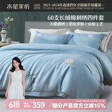 水星家纺床上四件套60s长绒棉纯棉100%全棉夏天丝滑床单被套单人轻奢高级1.2m床天鹅家居馆