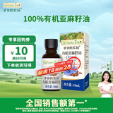 爷爷的农场有机亚麻籽油食用油10ml 尝鲜热炒油凉拌辅食油 赠婴幼儿宝宝食谱