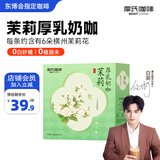 摩氏茉莉中式奶咖厚乳拿铁咖啡粉奶茶速溶即溶提神工作0白砂糖0植脂末