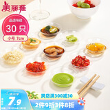 美丽雅一次性盘子30只 小号餐具酱油蘸料调味分装碟子