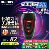 飞利浦（PHILIPS）电动剃须刀经典便携款 自动研磨刮胡刀胡须刀 生日礼物 520送男友送老公 国家补贴