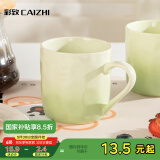彩致（CAIZHI）马克杯家用陶瓷水杯早餐杯学生泡茶杯办公室咖啡杯 渐变绿CZ6847