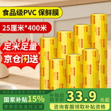 九千谷保鲜膜25CMx400米加厚超大卷 超市食品级PVC保鲜膜商用餐饮打包膜 冰箱厨房蔬菜水果生鲜食品膜缠绕膜