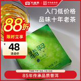 大益茶叶 中华老字号 普洱生茶  翡翠小砖茶81g/片（1401批）自饮口粮 单片装81g*1片