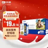天润A2β酪蛋白3.8g蛋白纯牛奶125g*8盒 儿童奶