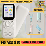 listeneer倾听者M5英语听力宝新课标单词机M2S升级款复读机AI智能听力学习机中考高考提升背单词 白色64G