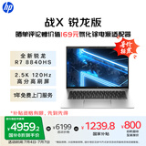 惠普（HP）【国家补贴20%】战X AMD锐龙14英寸轻薄笔记本电脑(R7-8840HS 32G 1T 2.5K高亮高刷广色域屏 AI）