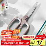 十八子作家用剪刀厨房剪 祈色系列 棕色SB3061-4