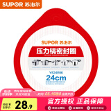 苏泊尔（SUPOR）压力锅胶圈 不锈钢高压锅铝合金压力锅密封圈多规格皮圈锅圈 YS24E06 24厘米 不锈钢压力锅用
