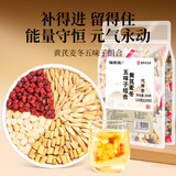 福东海黄芪麦冬五味子组合200克（添西洋参）生脉茶包饮搭止出汗元气茶