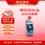 京东养车博世刹车油DOT4 1L包安装套餐 BOSCH制动液离合器油 包工包料