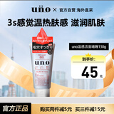 吾诺（UNO）温感洁面啫喱130g/支 洗面奶保湿控油清洁男士专用去黑头角质