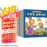 爱上表达系列绘本合辑16册 让孩子内心强大情绪管理与性格培养3-6岁儿童书睡前故事书