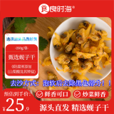 良时海 大连蚬子干 净重250g 蛤蜊肉 蛤肉干 源头直发包邮