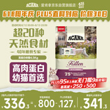 愛肯拿（ACANA）猫粮 幼猫干粮 低敏无谷高蛋白原装进口全价通用粮4.5kg效期26/2