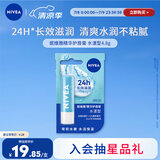 妮维雅（NIVEA）精华护唇膏水漾型4.8g水活保湿长效滋润