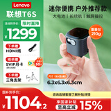 联想（Lenovo）T6S 小微型家用投影仪 高清迷你便携式户外手机投影机 内置电池   小巧便携  无线投屏 国家补贴