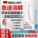 DAGO牙结石去除器清理神器牙垢清除喷雾牙齿膏胖东來去口臭黄溶解液