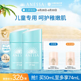 安热沙（Anessa）倍呵儿童专用防晒乳25ml双支装适用1岁以上纯物理儿童防晒户外