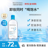 贝德玛（BIODERMA）卸妆水蓝水润妍保湿洁肤液500ml干燥肌温和补水 七夕礼物送女友