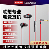联想【电竞级】有线耳机Type-C入耳式3.5mm接口高音质高清麦克风游戏听声辨位适用于苹果华为小米手机 黑红色【3.5mm插头+舒适佩戴】 立体重低音-电竞级听声辨位