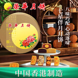 元朗荣华（WINGWAH）月饼礼盒七星伴月1200g8味8枚荣华月饼中秋礼品中国香港制造
