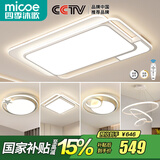 四季沐歌（MICOE） 照明LED客厅灯具套餐卧室吸顶灯餐厅中山灯具北欧后现代灯 5灯-190W遥控调光三室两厅D