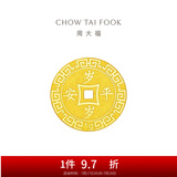 周大福岁岁平安压岁钱黄金金币金章金片(工费:60计价)EOF45 足金 约1.04g